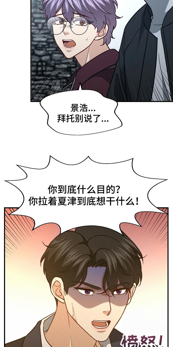 《秘密配对》漫画最新章节第126章：【第二季】争吵免费下拉式在线观看章节第【21】张图片