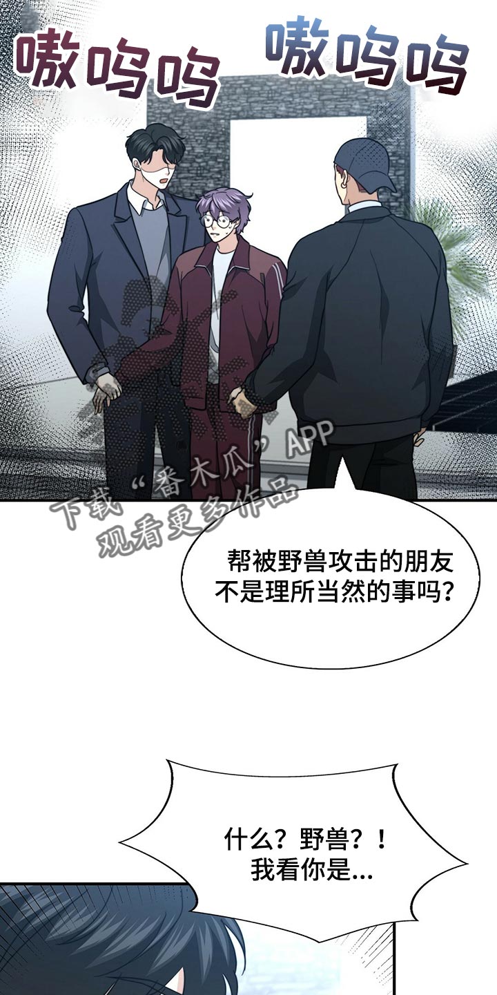 《秘密配对》漫画最新章节第126章：【第二季】争吵免费下拉式在线观看章节第【23】张图片