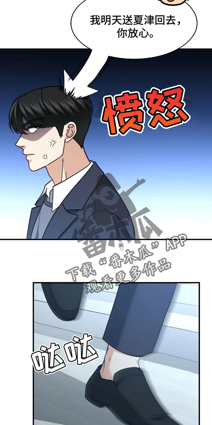 《秘密配对》漫画最新章节第126章：【第二季】争吵免费下拉式在线观看章节第【8】张图片