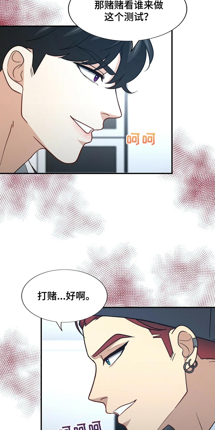 《秘密配对》漫画最新章节第127章：【第二季】烟雾弹免费下拉式在线观看章节第【29】张图片