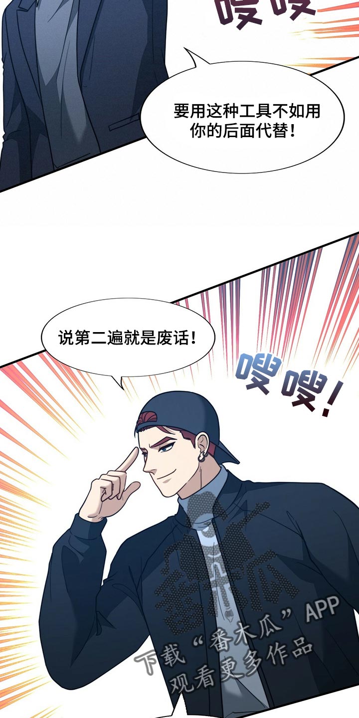 《秘密配对》漫画最新章节第127章：【第二季】烟雾弹免费下拉式在线观看章节第【23】张图片