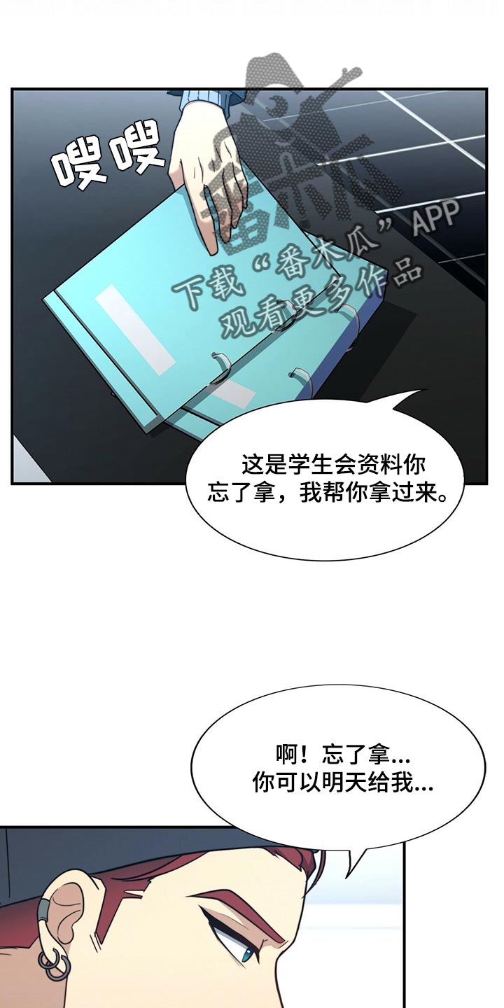 《秘密配对》漫画最新章节第127章：【第二季】烟雾弹免费下拉式在线观看章节第【9】张图片