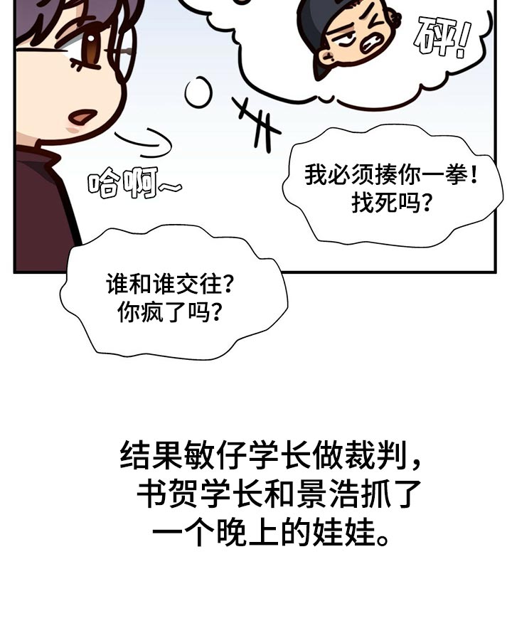 《秘密配对》漫画最新章节第127章：【第二季】烟雾弹免费下拉式在线观看章节第【1】张图片