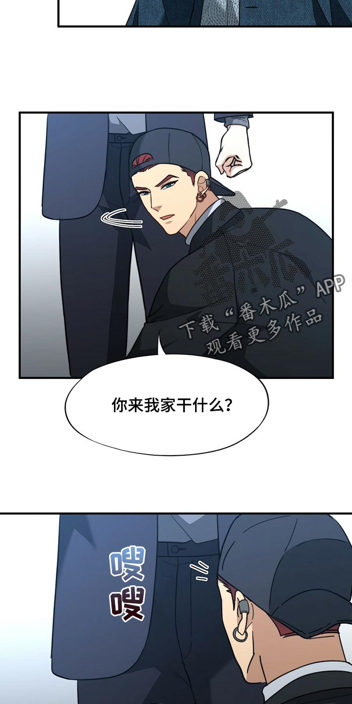 《秘密配对》漫画最新章节第127章：【第二季】烟雾弹免费下拉式在线观看章节第【12】张图片