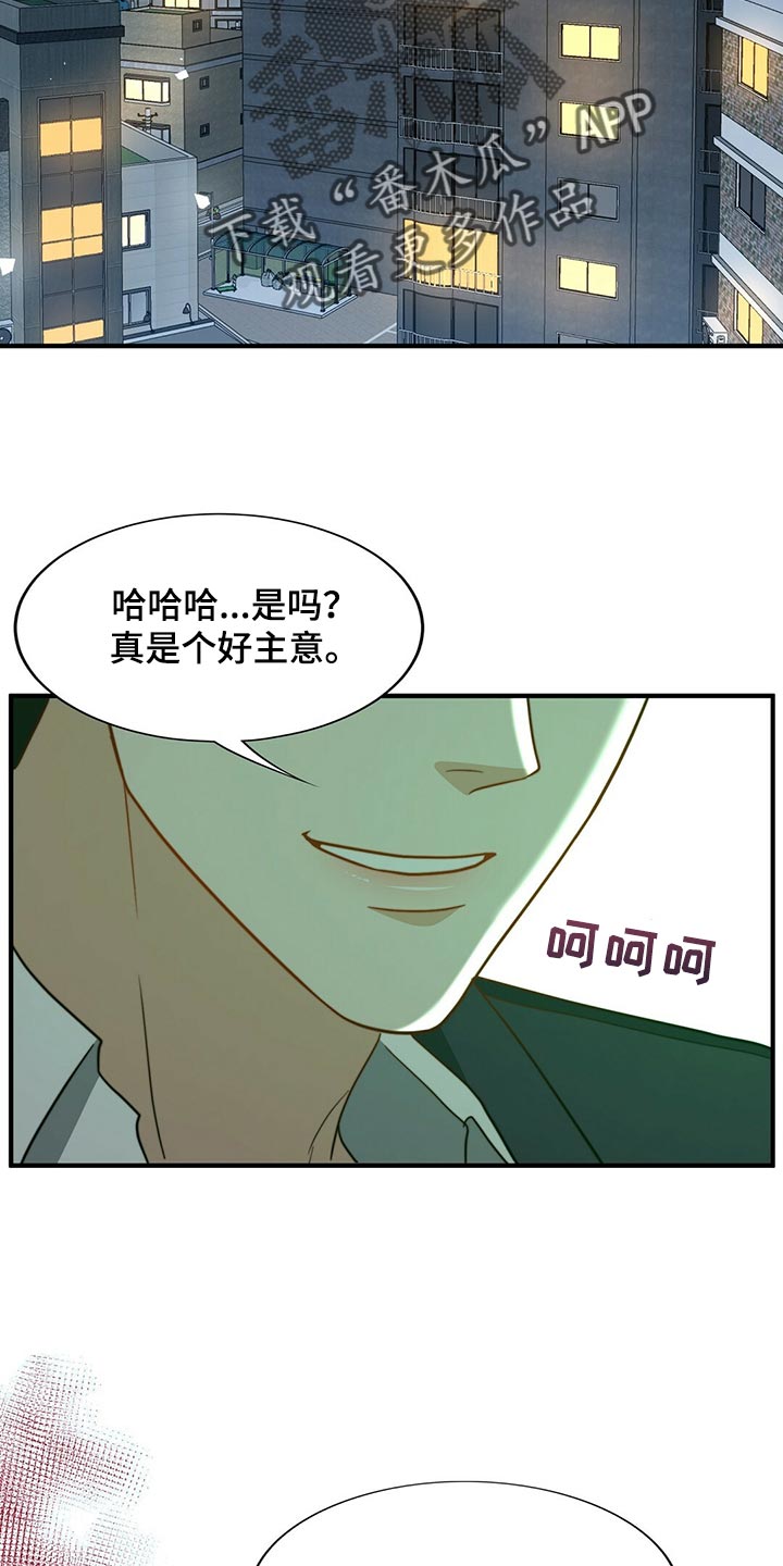 《秘密配对》漫画最新章节第127章：【第二季】烟雾弹免费下拉式在线观看章节第【30】张图片