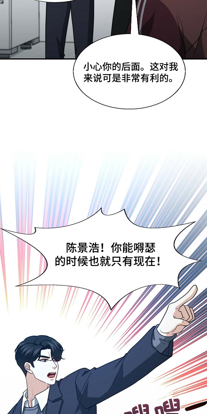 《秘密配对》漫画最新章节第127章：【第二季】烟雾弹免费下拉式在线观看章节第【24】张图片