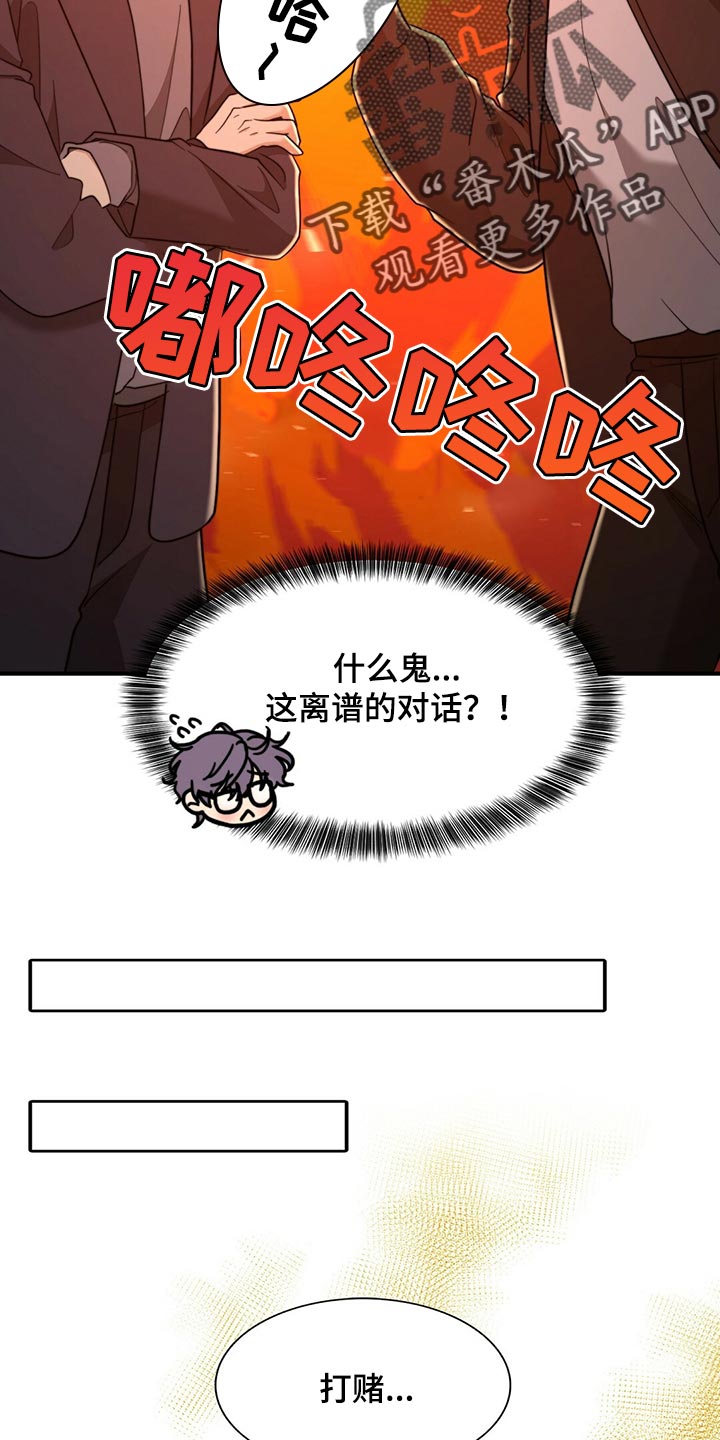 《秘密配对》漫画最新章节第127章：【第二季】烟雾弹免费下拉式在线观看章节第【27】张图片