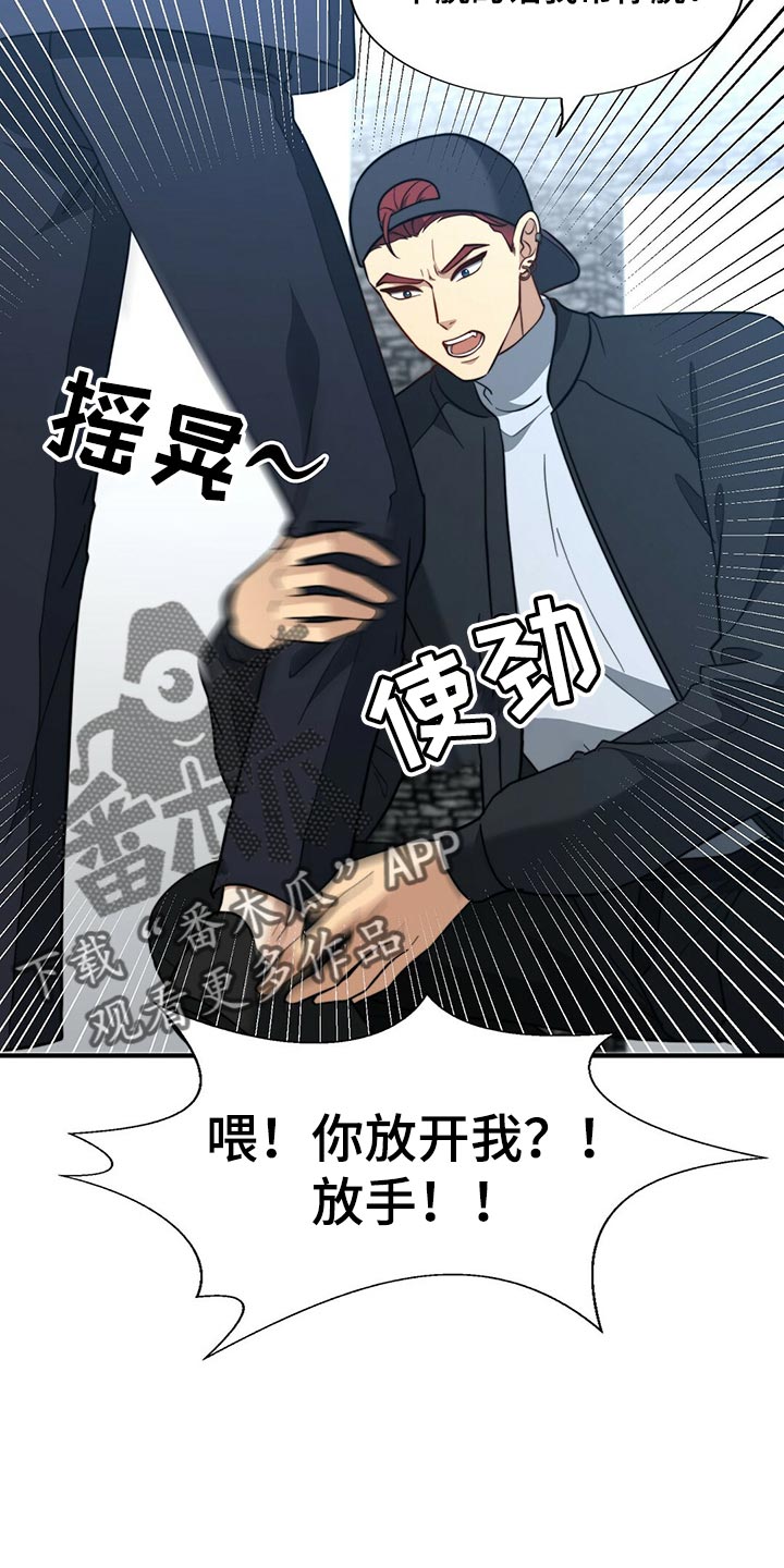 《秘密配对》漫画最新章节第127章：【第二季】烟雾弹免费下拉式在线观看章节第【19】张图片