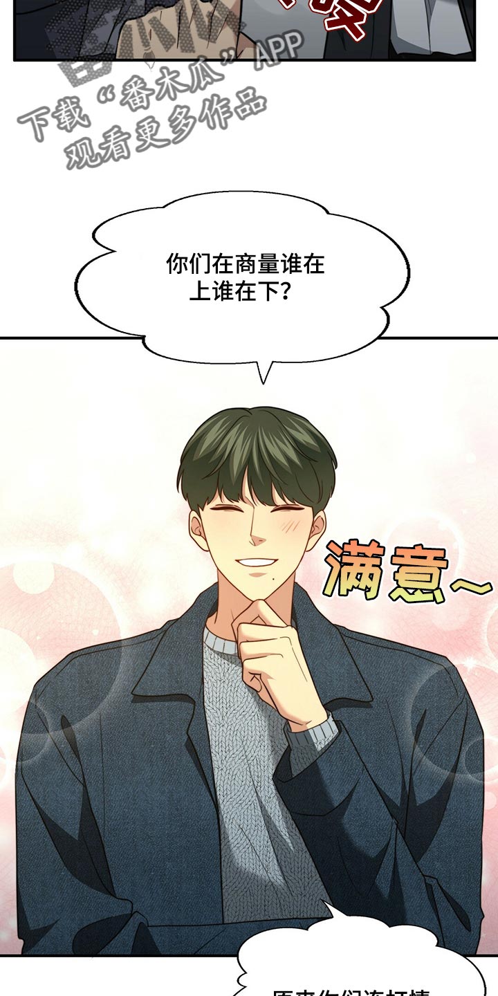 《秘密配对》漫画最新章节第127章：【第二季】烟雾弹免费下拉式在线观看章节第【4】张图片