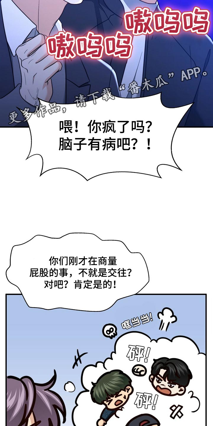 《秘密配对》漫画最新章节第127章：【第二季】烟雾弹免费下拉式在线观看章节第【2】张图片