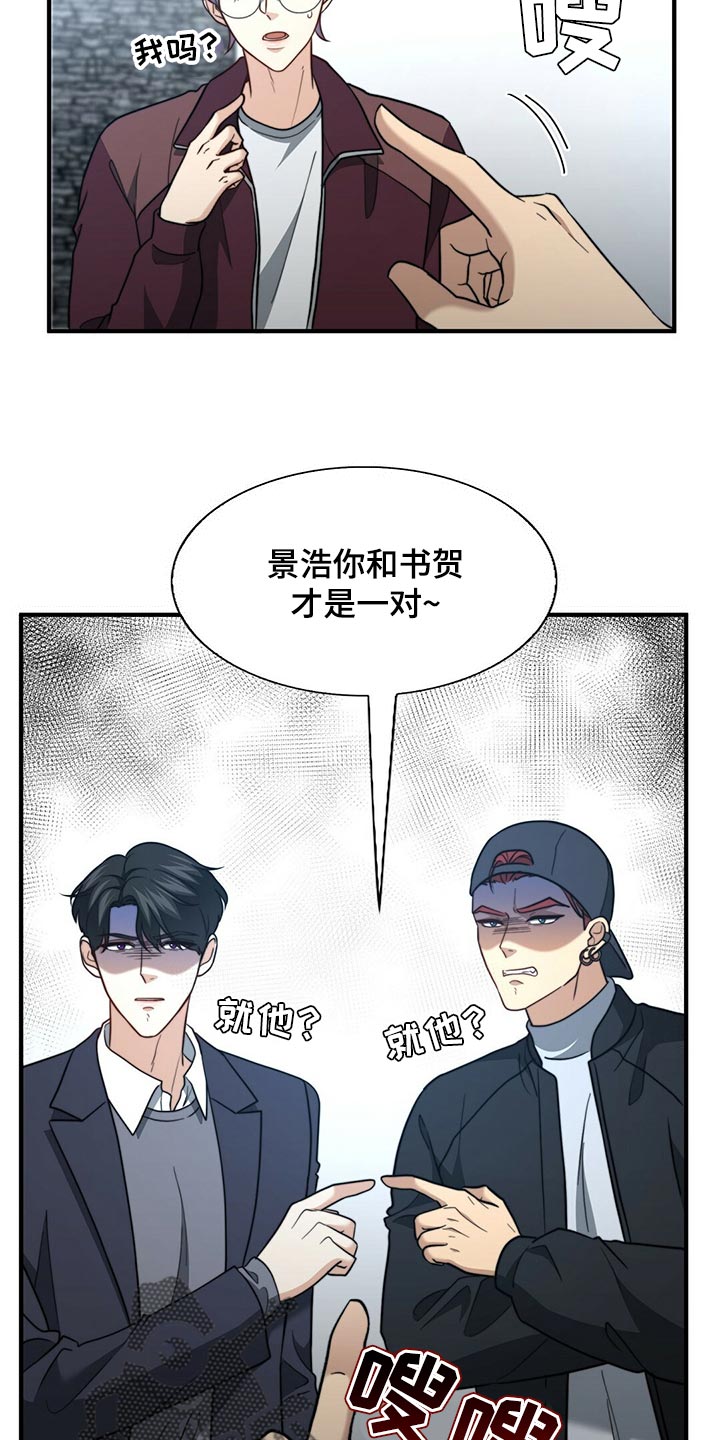 《秘密配对》漫画最新章节第127章：【第二季】烟雾弹免费下拉式在线观看章节第【5】张图片