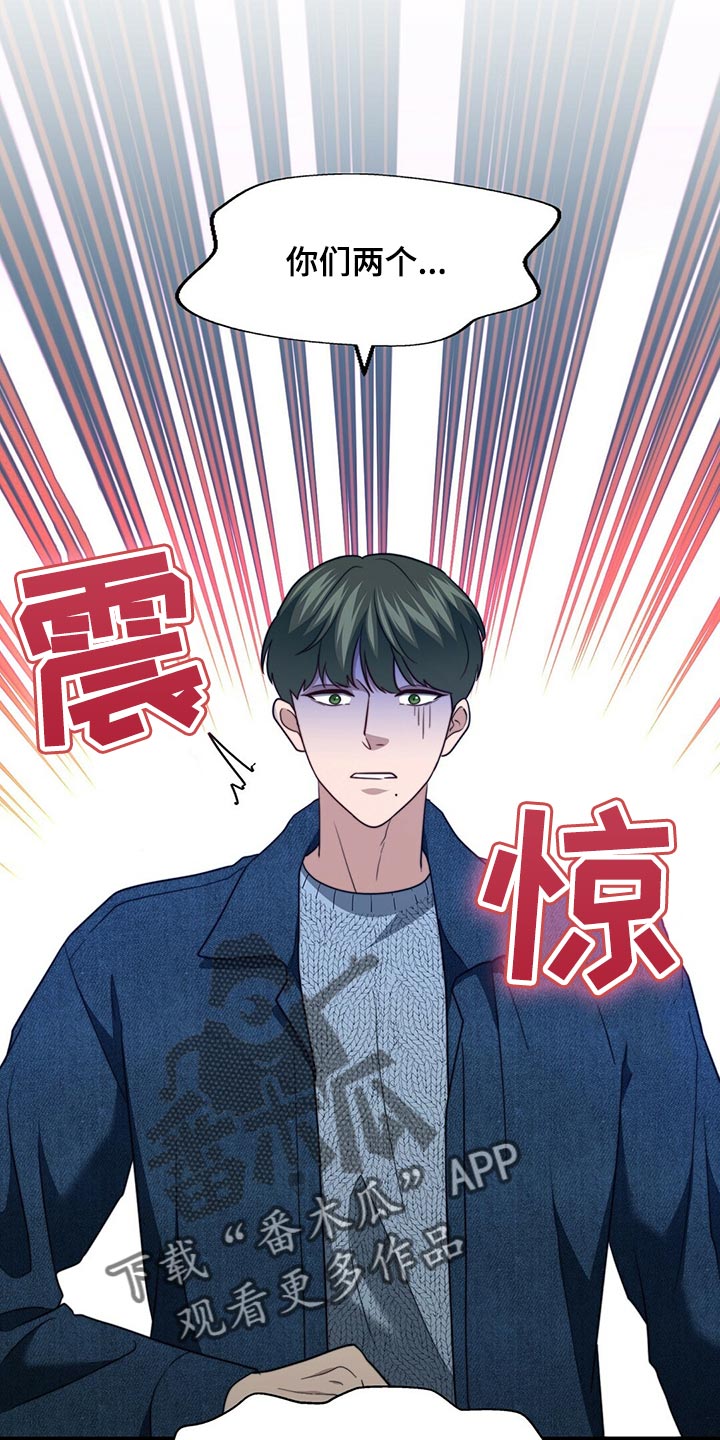 《秘密配对》漫画最新章节第127章：【第二季】烟雾弹免费下拉式在线观看章节第【16】张图片