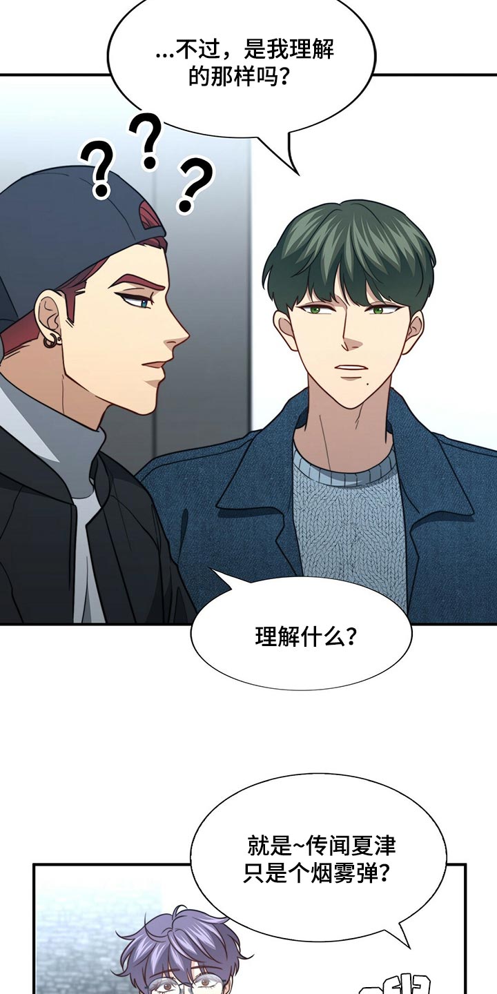 《秘密配对》漫画最新章节第127章：【第二季】烟雾弹免费下拉式在线观看章节第【6】张图片