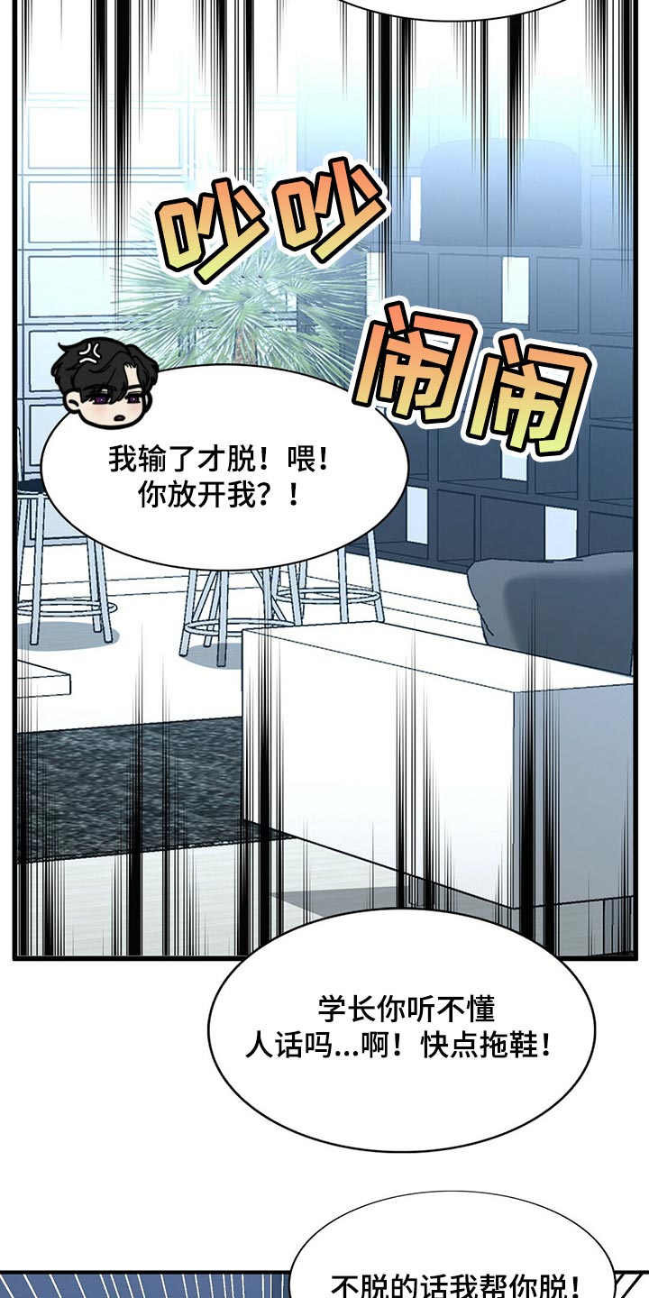 《秘密配对》漫画最新章节第127章：【第二季】烟雾弹免费下拉式在线观看章节第【20】张图片