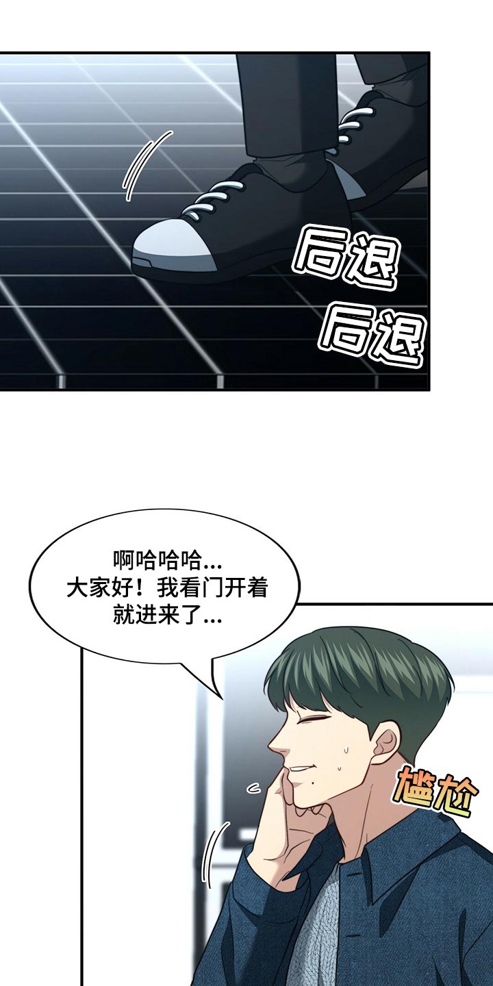 《秘密配对》漫画最新章节第127章：【第二季】烟雾弹免费下拉式在线观看章节第【13】张图片