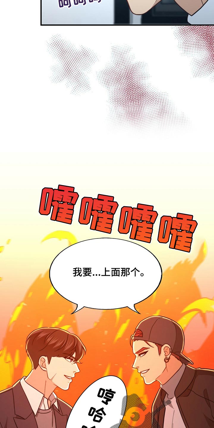 《秘密配对》漫画最新章节第127章：【第二季】烟雾弹免费下拉式在线观看章节第【28】张图片