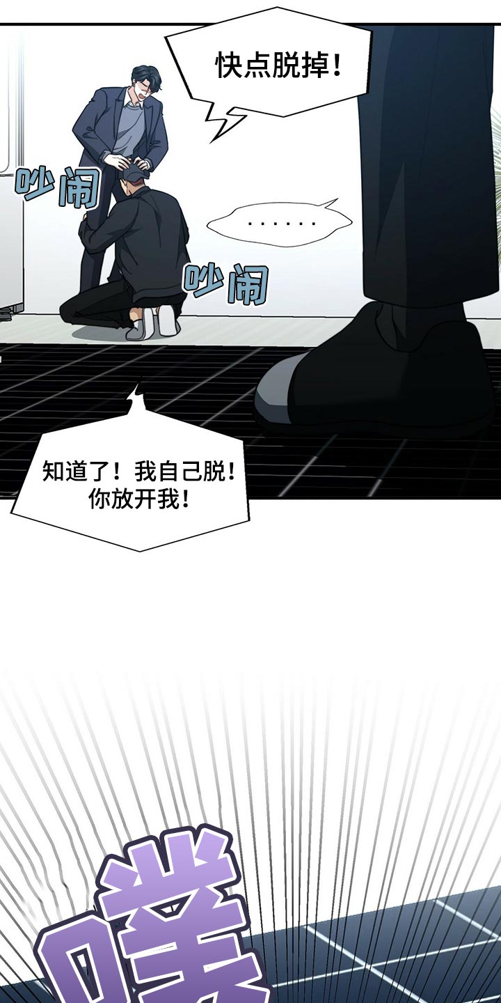 《秘密配对》漫画最新章节第127章：【第二季】烟雾弹免费下拉式在线观看章节第【18】张图片