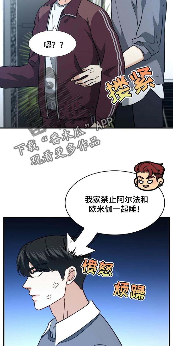 《秘密配对》漫画最新章节第128章：【第二季】搞不懂免费下拉式在线观看章节第【21】张图片