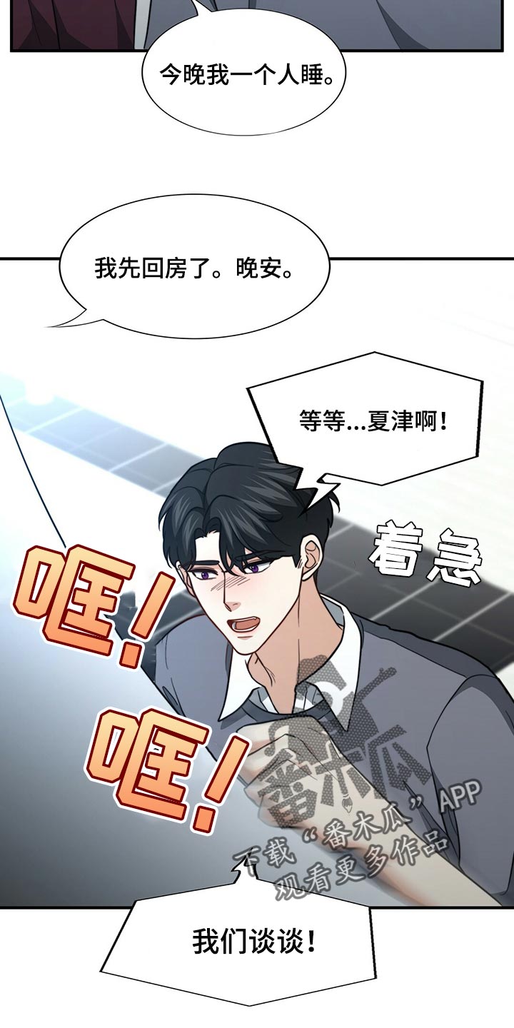 《秘密配对》漫画最新章节第128章：【第二季】搞不懂免费下拉式在线观看章节第【18】张图片