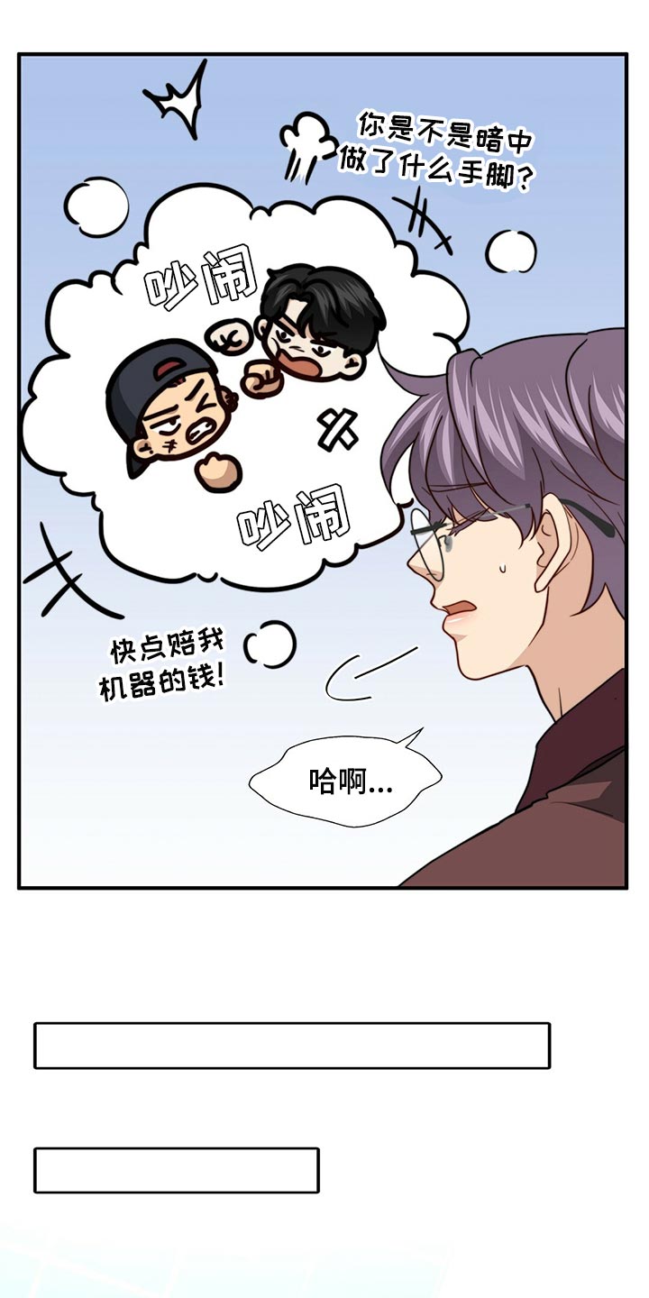 《秘密配对》漫画最新章节第128章：【第二季】搞不懂免费下拉式在线观看章节第【26】张图片