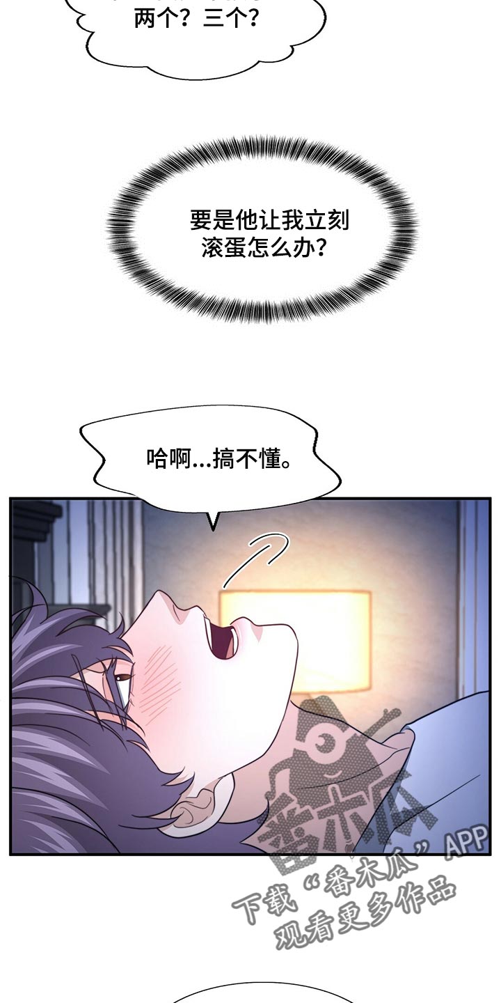 《秘密配对》漫画最新章节第128章：【第二季】搞不懂免费下拉式在线观看章节第【11】张图片