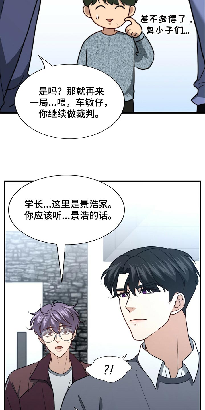 《秘密配对》漫画最新章节第128章：【第二季】搞不懂免费下拉式在线观看章节第【19】张图片