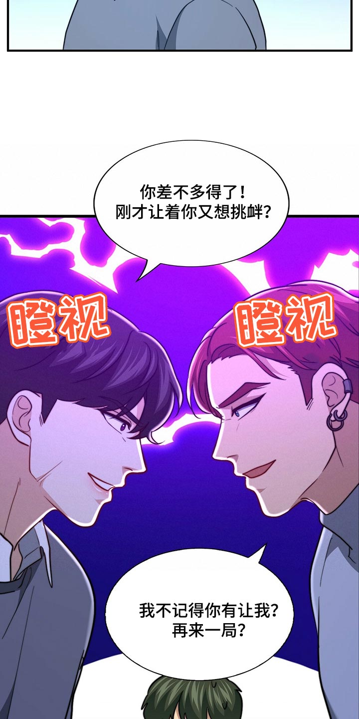 《秘密配对》漫画最新章节第128章：【第二季】搞不懂免费下拉式在线观看章节第【20】张图片