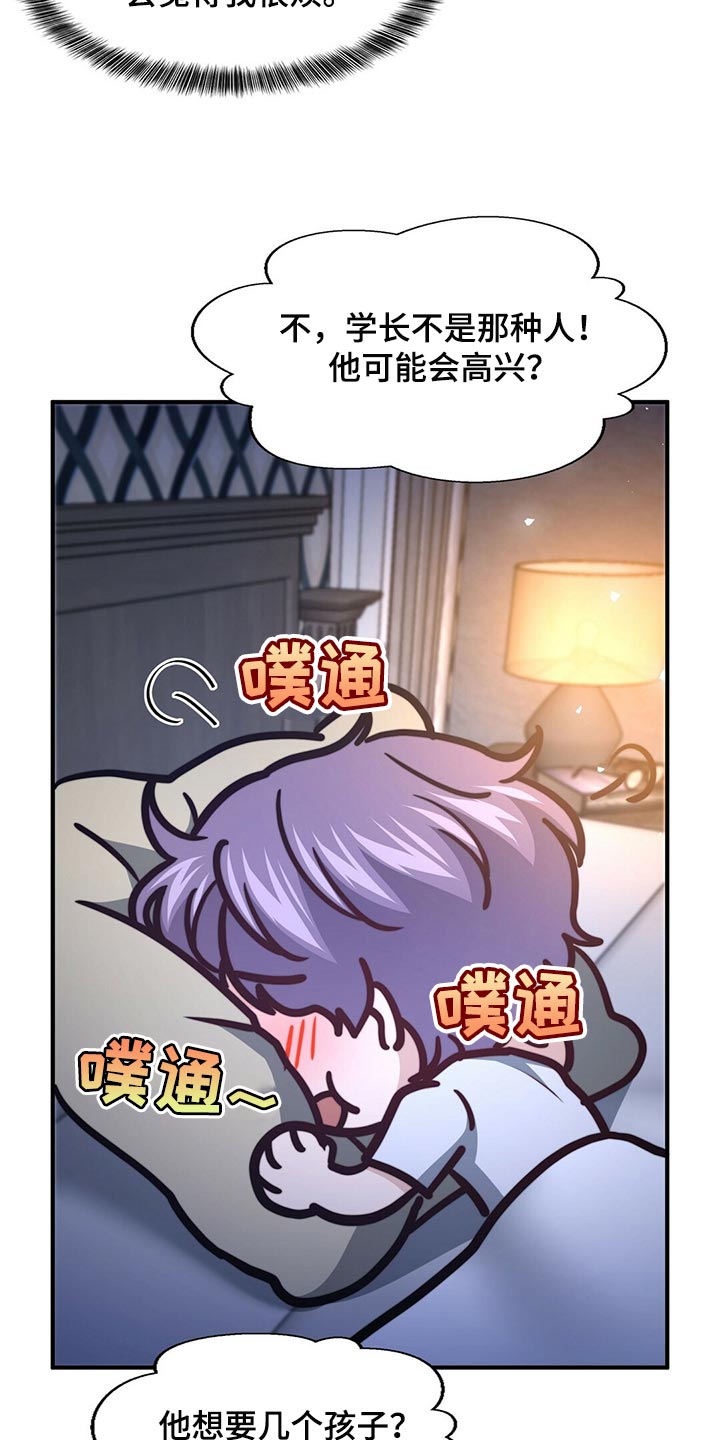 《秘密配对》漫画最新章节第128章：【第二季】搞不懂免费下拉式在线观看章节第【12】张图片