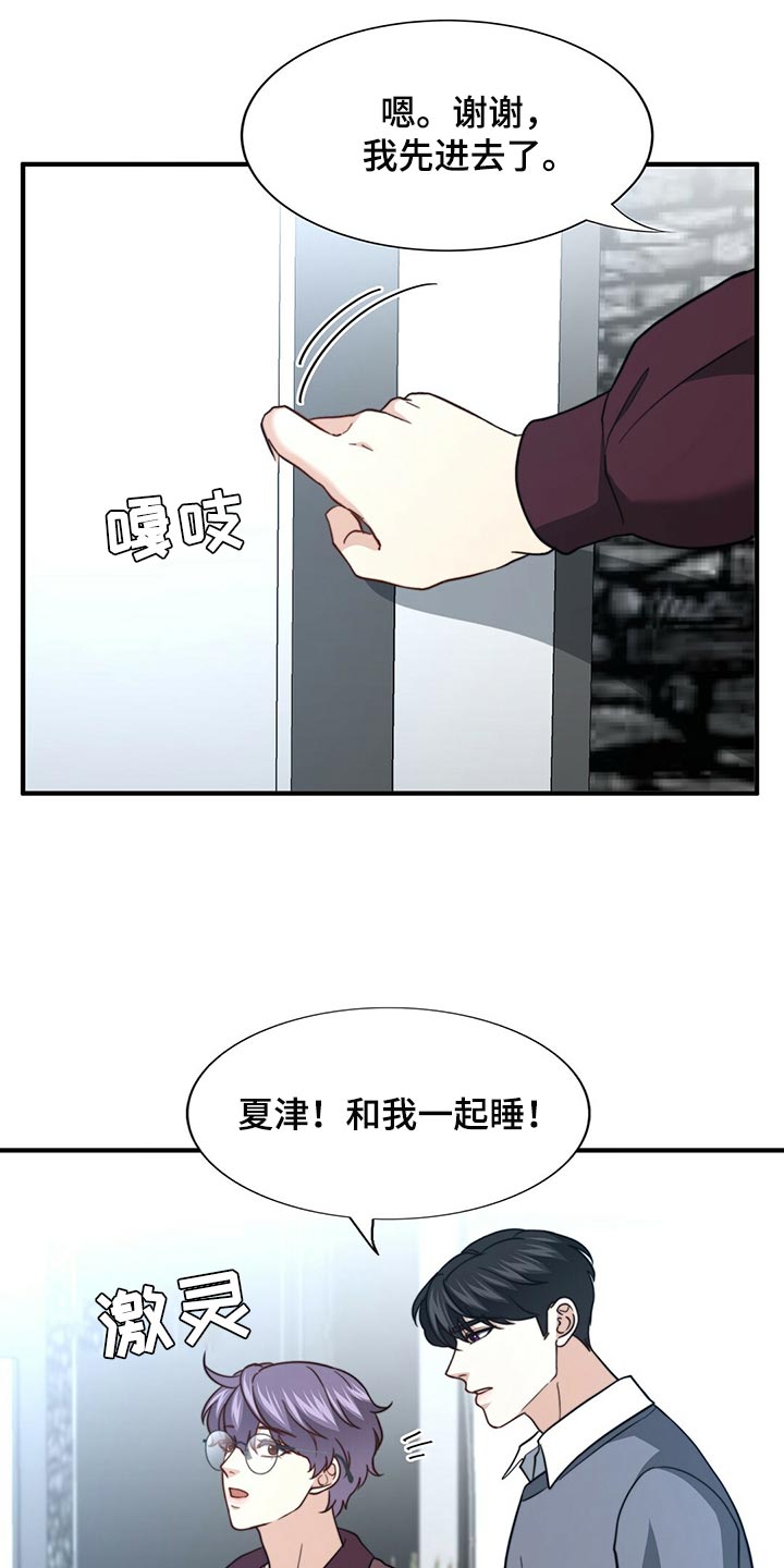 《秘密配对》漫画最新章节第128章：【第二季】搞不懂免费下拉式在线观看章节第【22】张图片