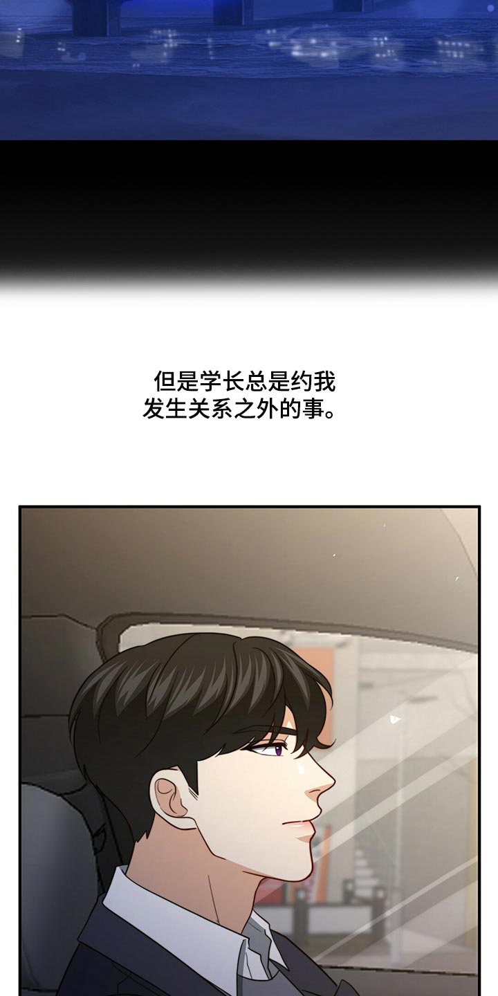 《秘密配对》漫画最新章节第129章：【第二季】干脆向他表白免费下拉式在线观看章节第【14】张图片