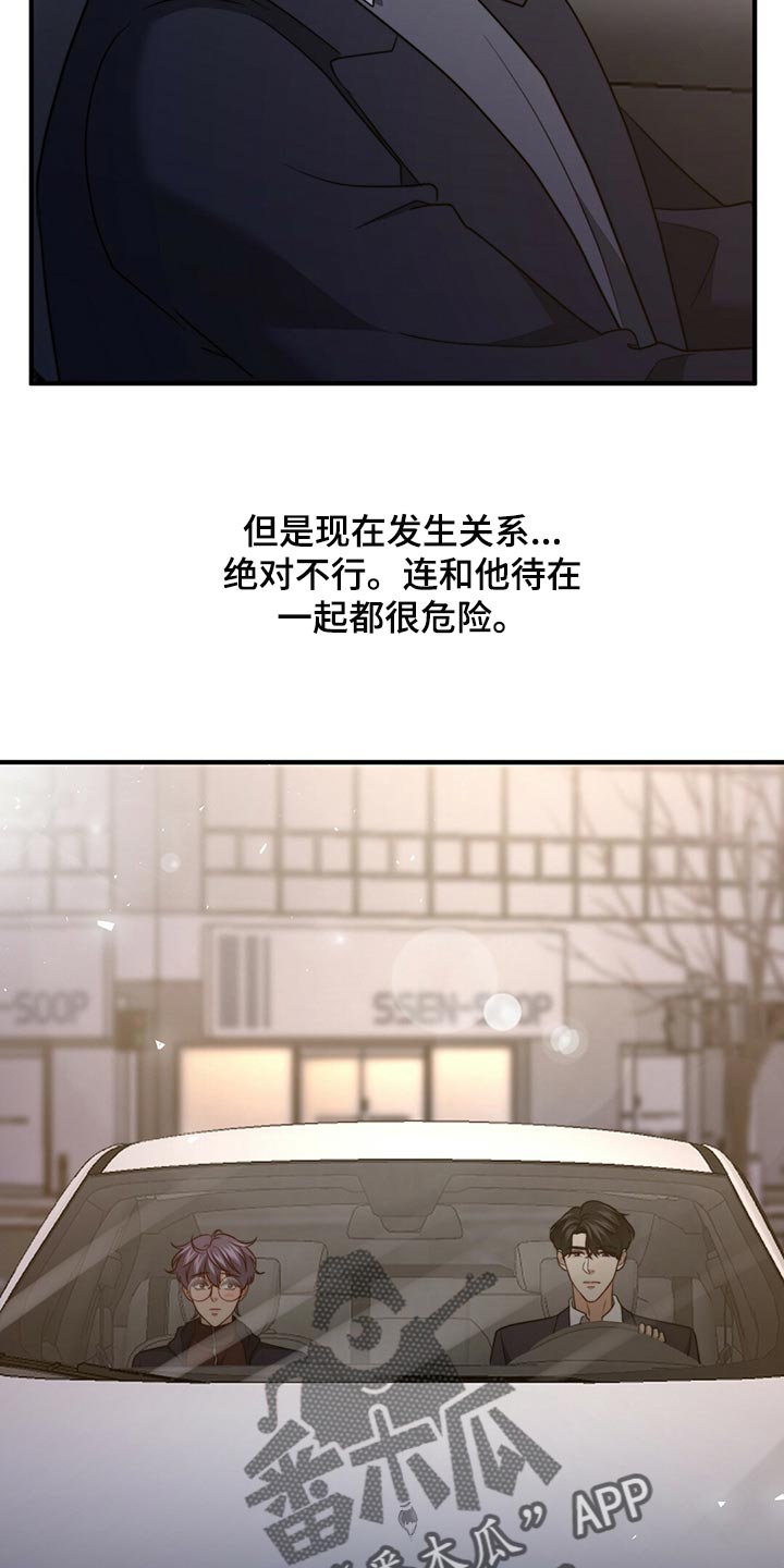 《秘密配对》漫画最新章节第129章：【第二季】干脆向他表白免费下拉式在线观看章节第【13】张图片