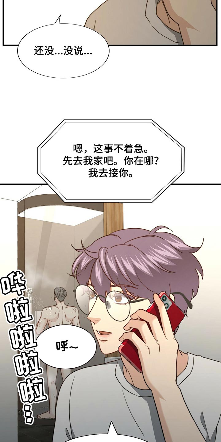 《秘密配对》漫画最新章节第129章：【第二季】干脆向他表白免费下拉式在线观看章节第【7】张图片