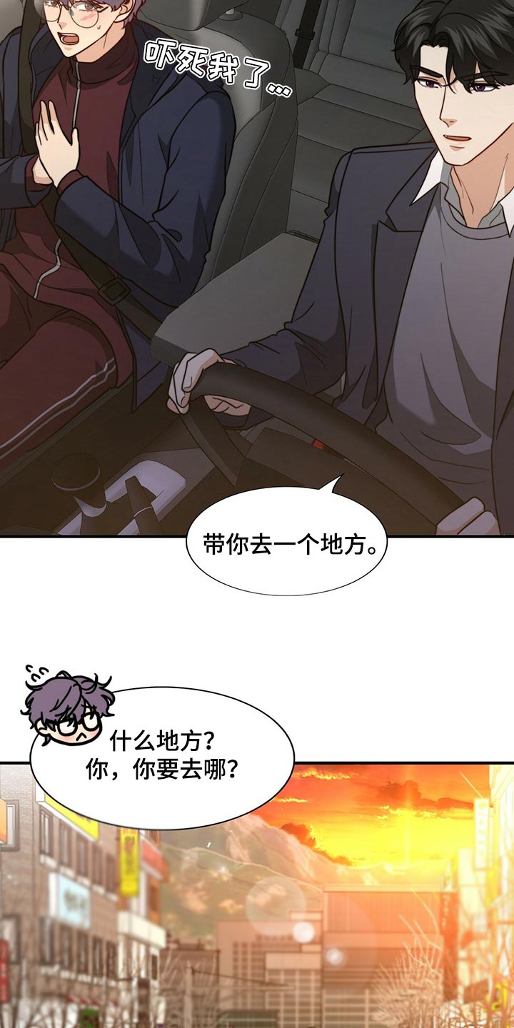 《秘密配对》漫画最新章节第129章：【第二季】干脆向他表白免费下拉式在线观看章节第【21】张图片