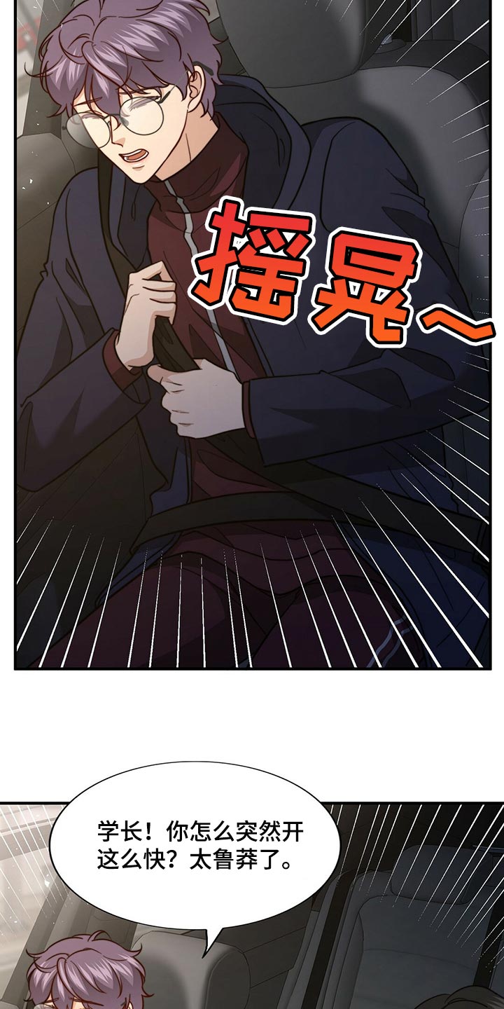 《秘密配对》漫画最新章节第129章：【第二季】干脆向他表白免费下拉式在线观看章节第【22】张图片