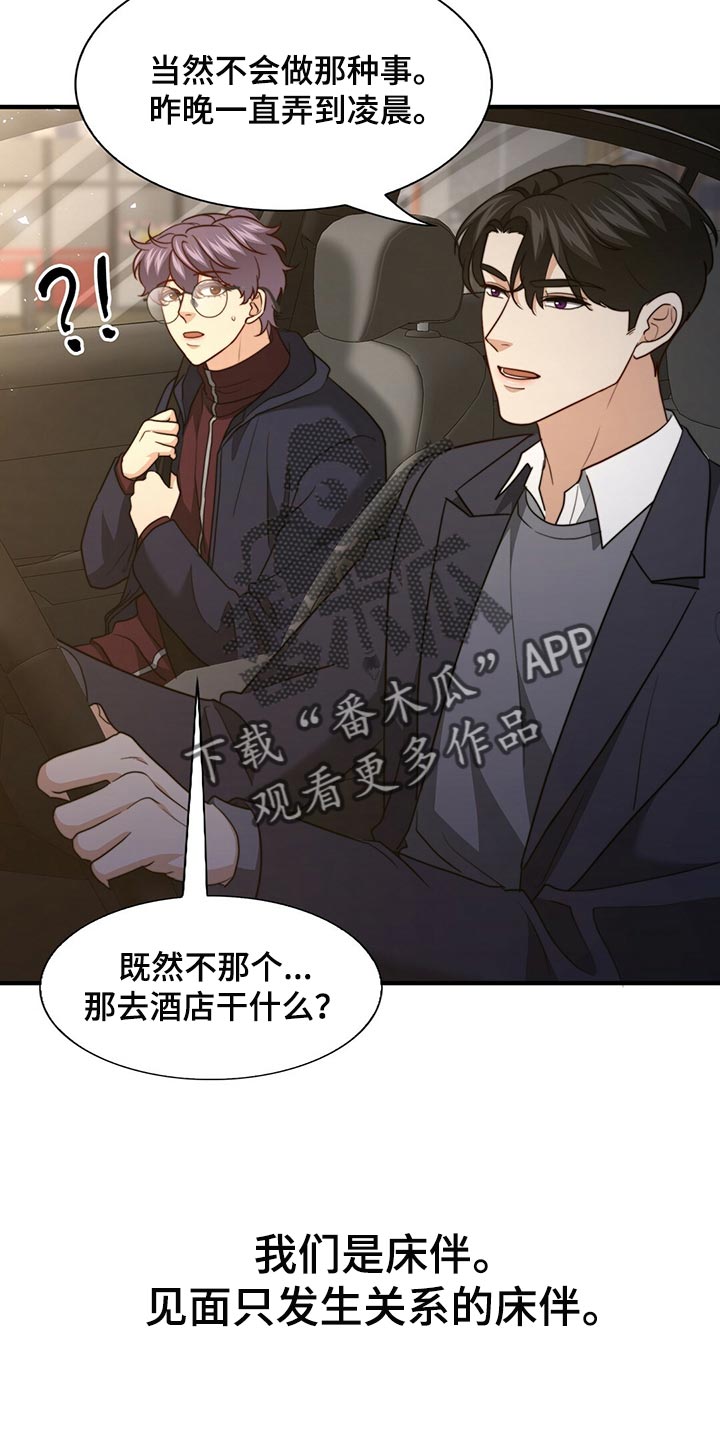 《秘密配对》漫画最新章节第129章：【第二季】干脆向他表白免费下拉式在线观看章节第【16】张图片