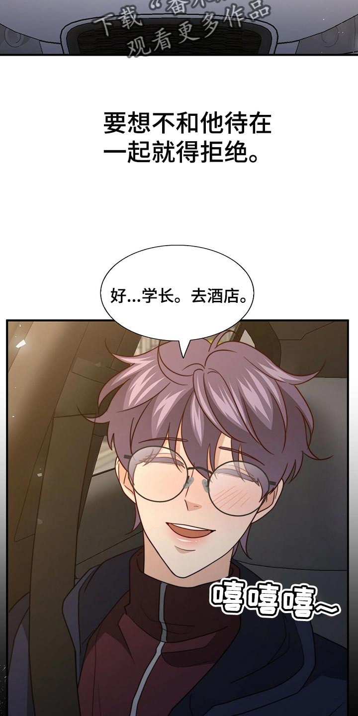 《秘密配对》漫画最新章节第129章：【第二季】干脆向他表白免费下拉式在线观看章节第【12】张图片