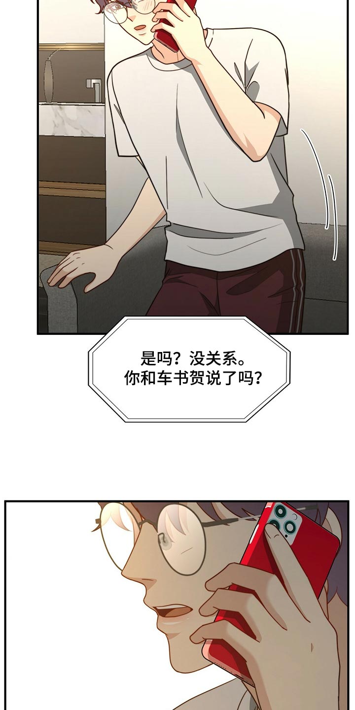 《秘密配对》漫画最新章节第129章：【第二季】干脆向他表白免费下拉式在线观看章节第【8】张图片