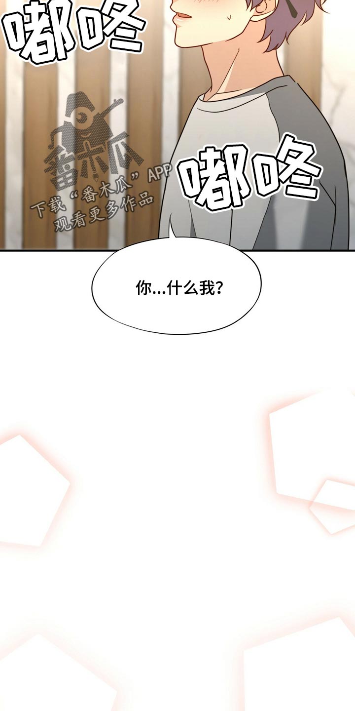 《秘密配对》漫画最新章节第130章：【第二季】我爱你免费下拉式在线观看章节第【3】张图片