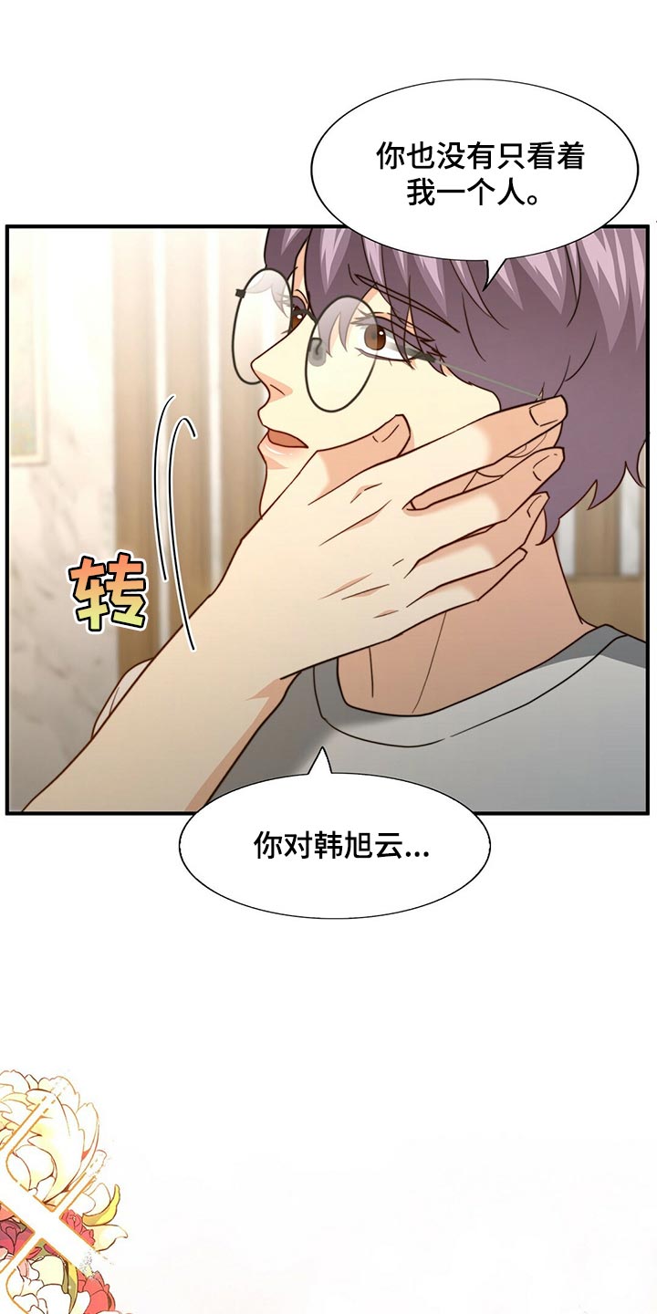 《秘密配对》漫画最新章节第130章：【第二季】我爱你免费下拉式在线观看章节第【18】张图片