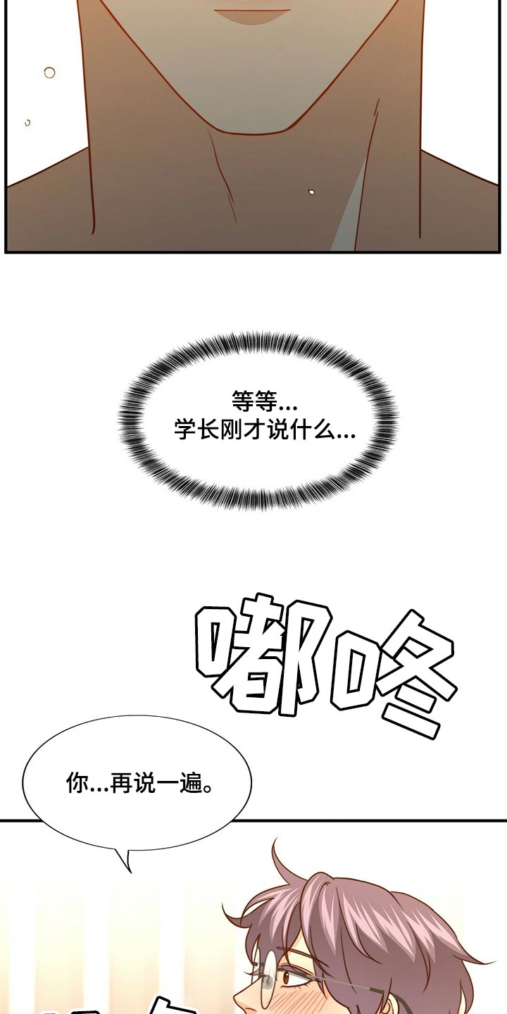 《秘密配对》漫画最新章节第130章：【第二季】我爱你免费下拉式在线观看章节第【4】张图片