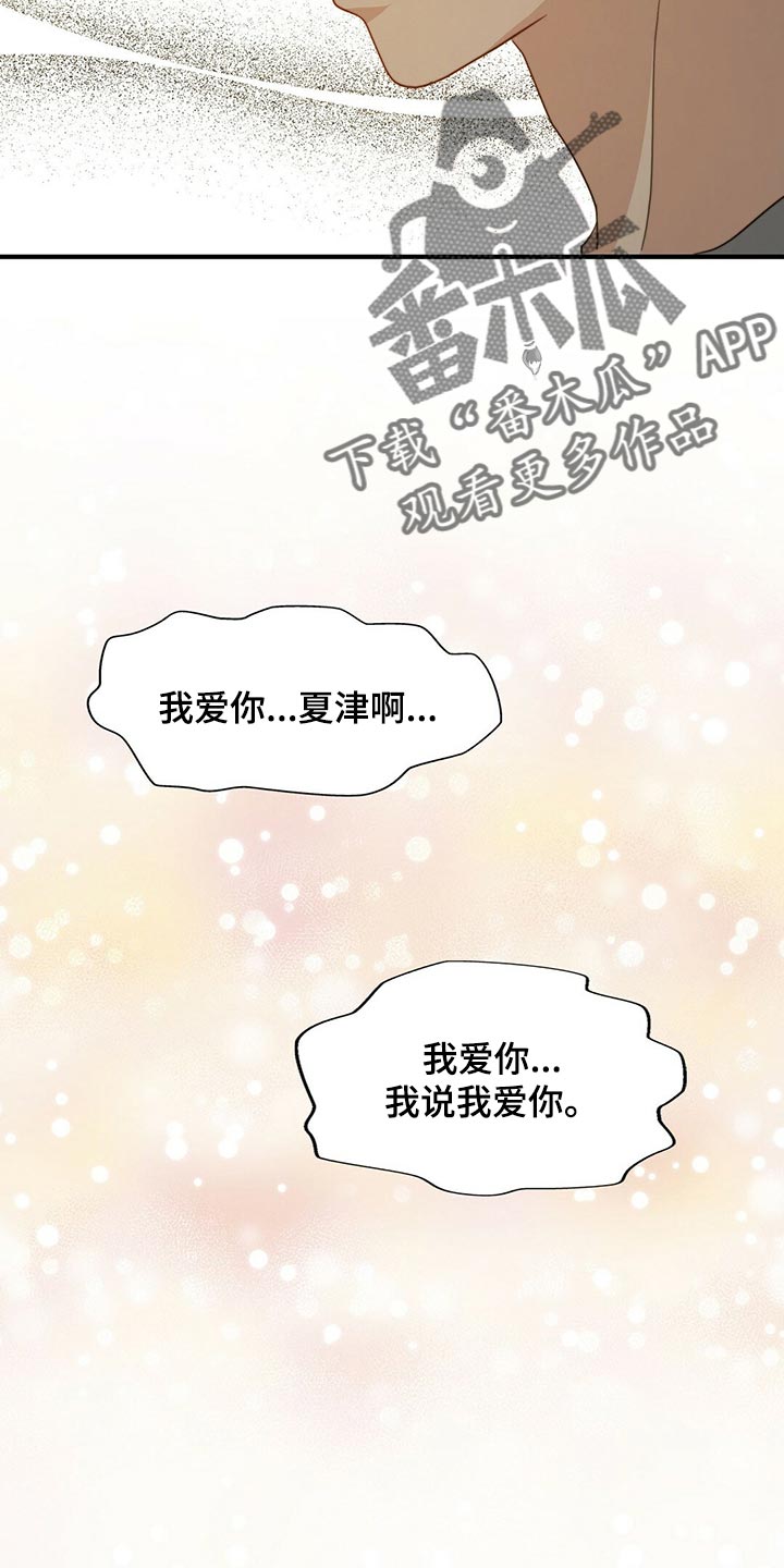 《秘密配对》漫画最新章节第130章：【第二季】我爱你免费下拉式在线观看章节第【7】张图片