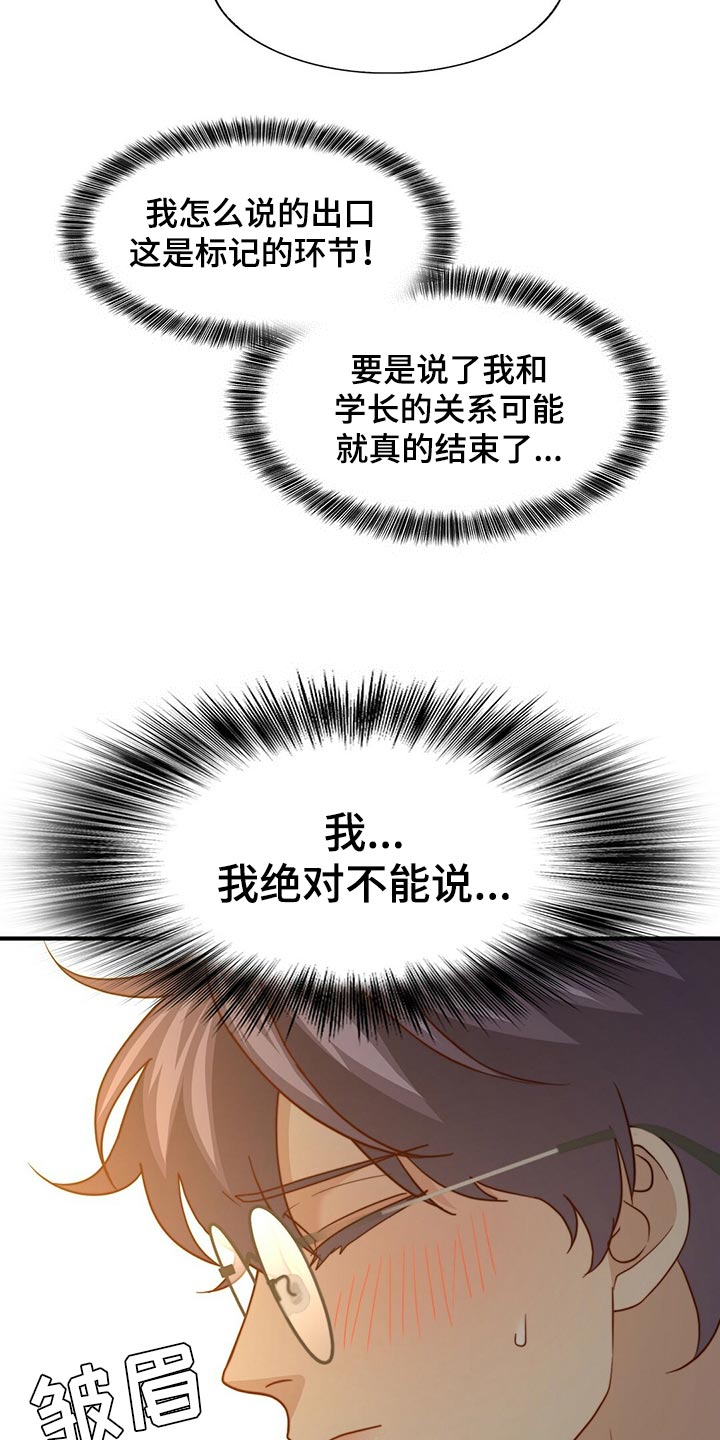 《秘密配对》漫画最新章节第130章：【第二季】我爱你免费下拉式在线观看章节第【9】张图片