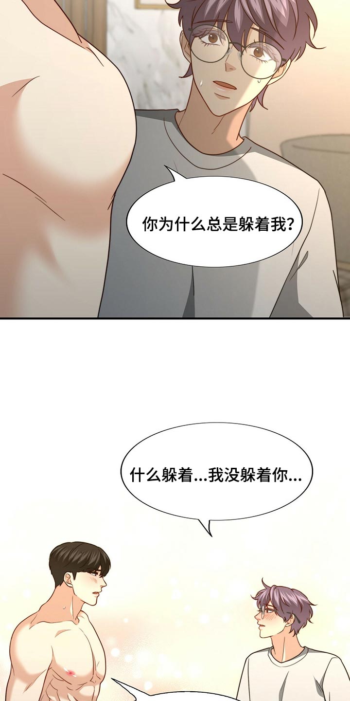 《秘密配对》漫画最新章节第130章：【第二季】我爱你免费下拉式在线观看章节第【12】张图片