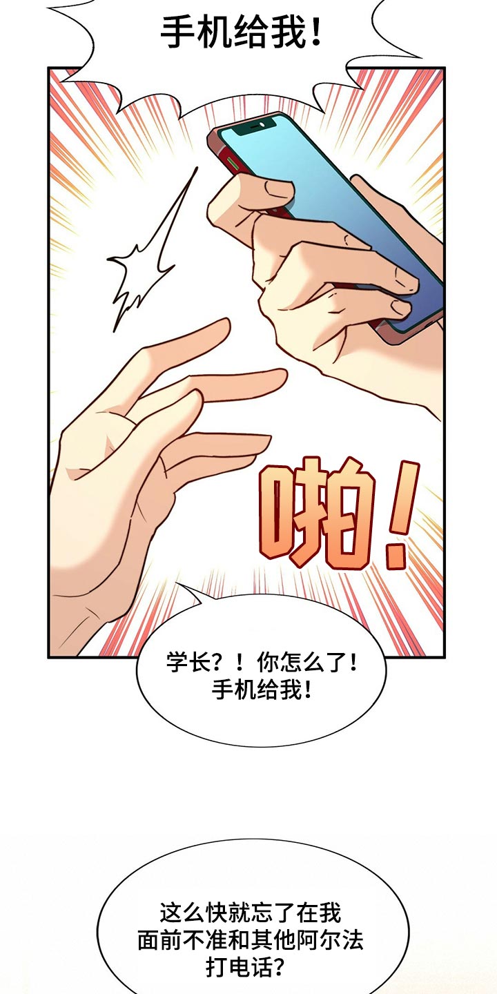 《秘密配对》漫画最新章节第130章：【第二季】我爱你免费下拉式在线观看章节第【23】张图片