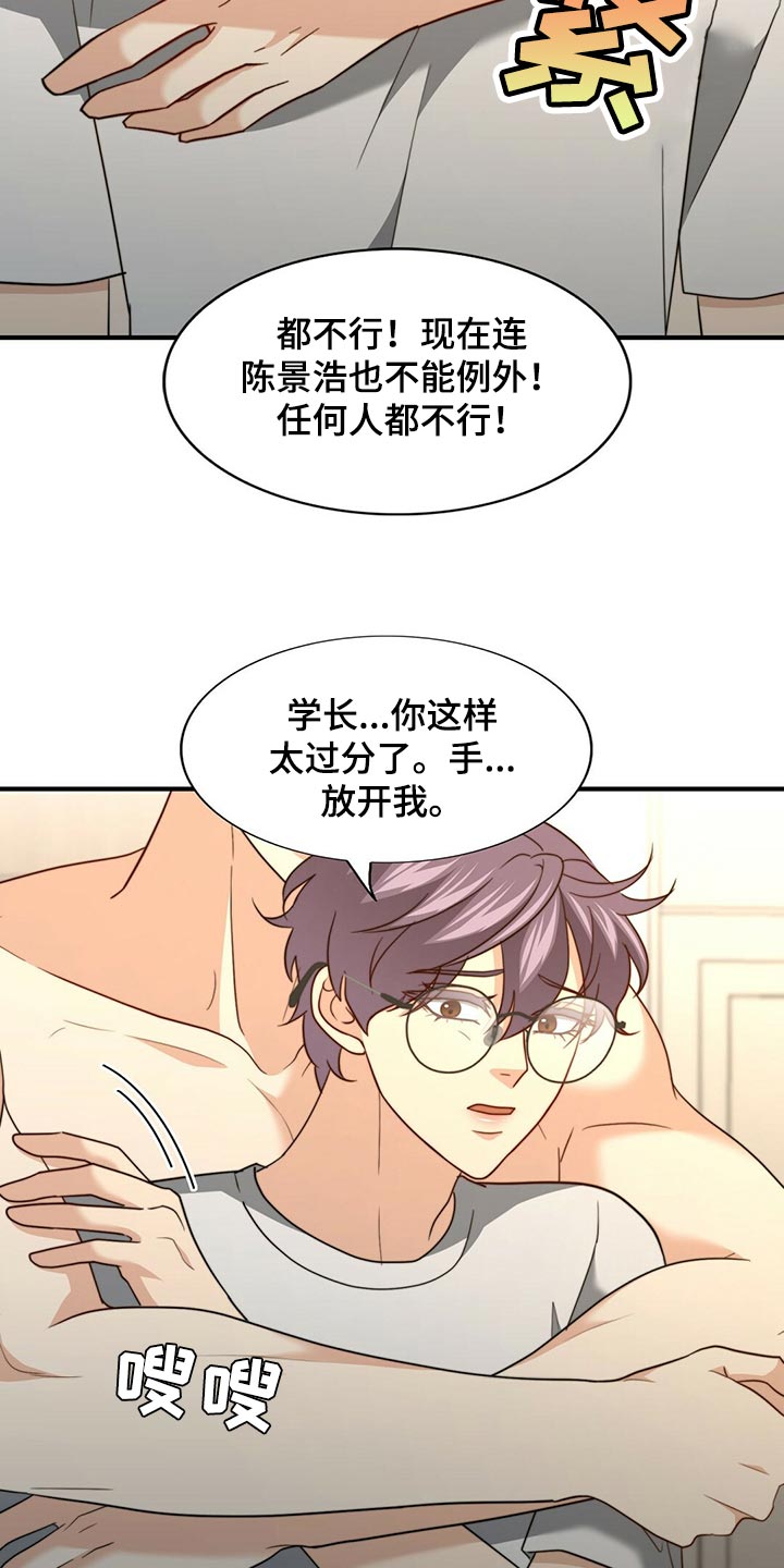 《秘密配对》漫画最新章节第130章：【第二季】我爱你免费下拉式在线观看章节第【21】张图片