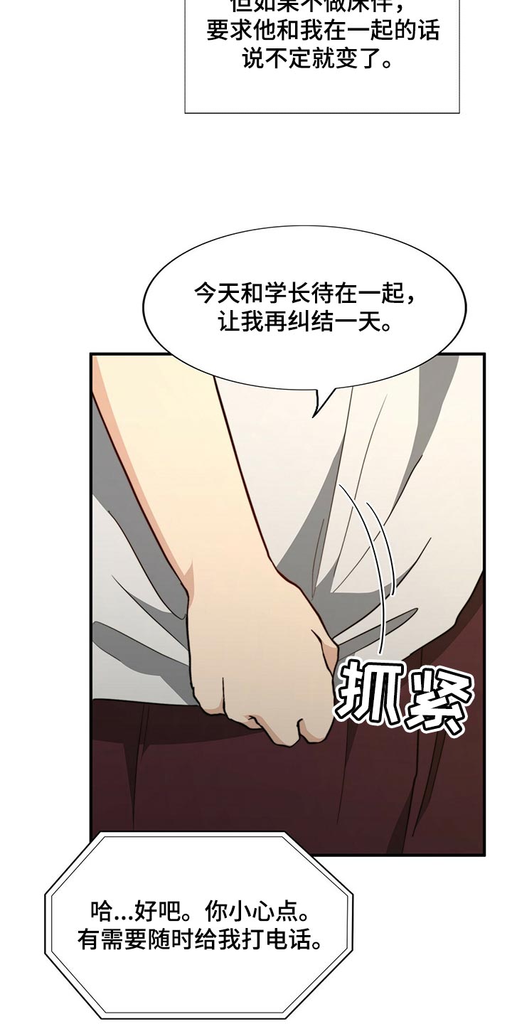 《秘密配对》漫画最新章节第130章：【第二季】我爱你免费下拉式在线观看章节第【27】张图片