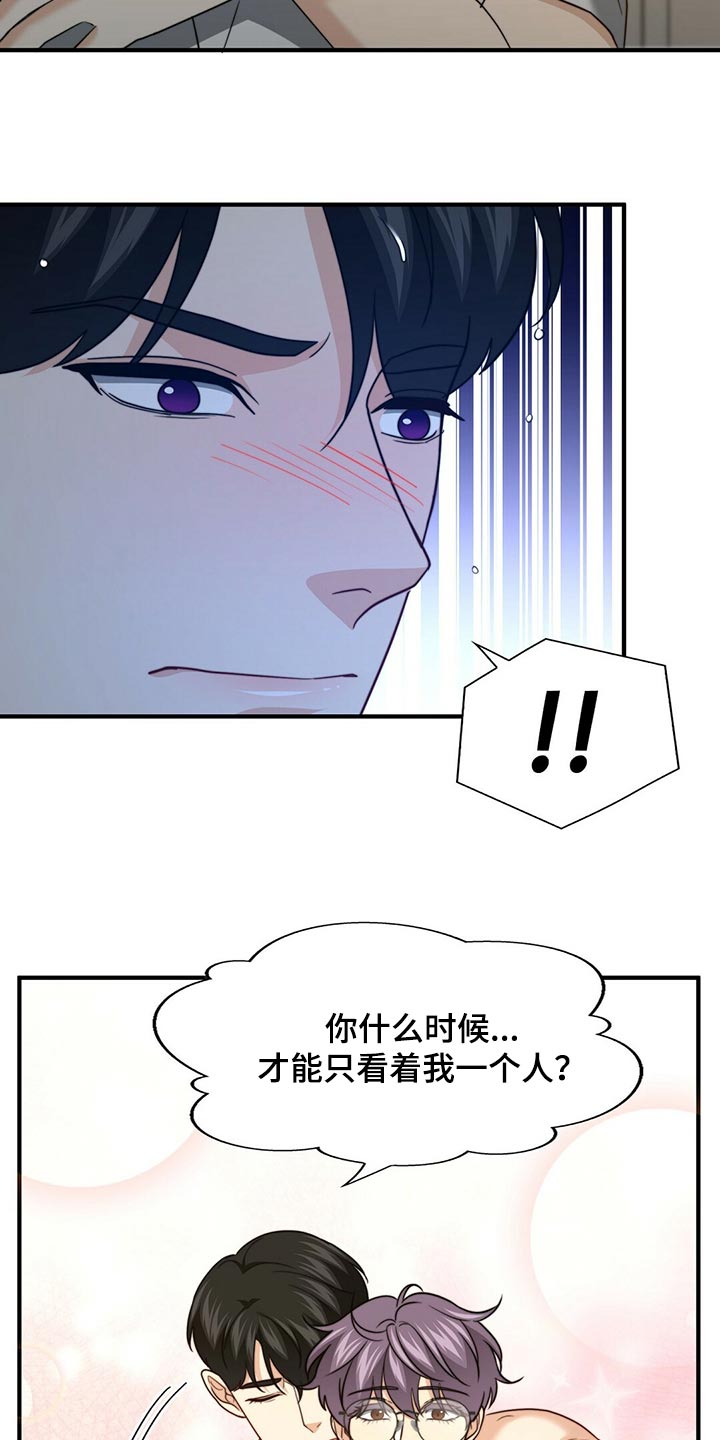 《秘密配对》漫画最新章节第130章：【第二季】我爱你免费下拉式在线观看章节第【20】张图片