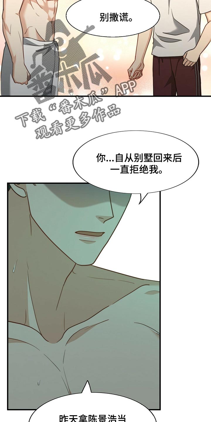 《秘密配对》漫画最新章节第130章：【第二季】我爱你免费下拉式在线观看章节第【11】张图片