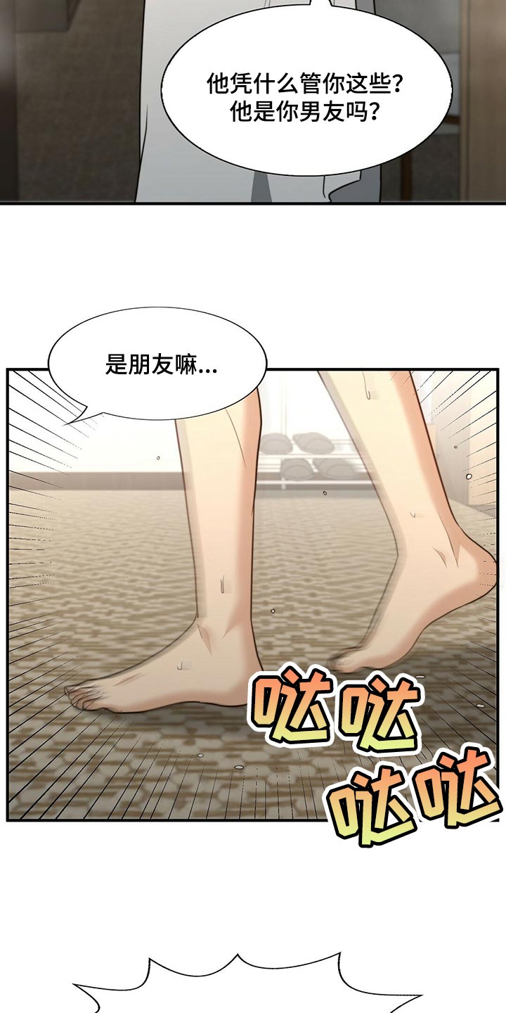 《秘密配对》漫画最新章节第130章：【第二季】我爱你免费下拉式在线观看章节第【24】张图片