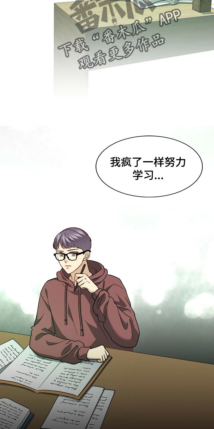 《秘密配对》漫画最新章节第131章：【第二季】想象中的反应不一样免费下拉式在线观看章节第【17】张图片